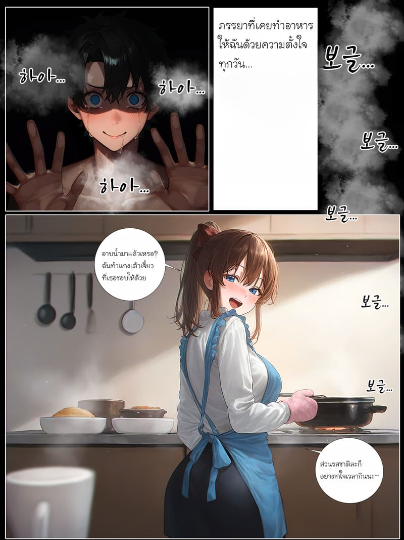 รอยยิ้มของภรรยาผมผู้แสนอ่อนโยน 2